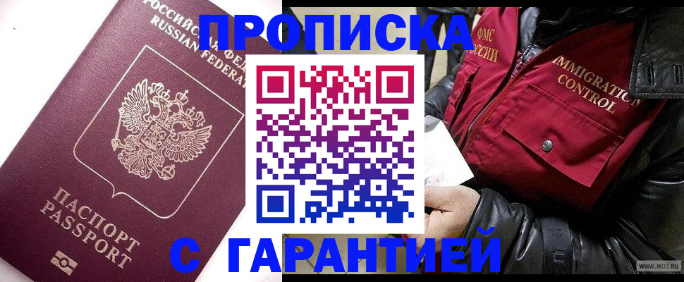 временная прописка в Коле