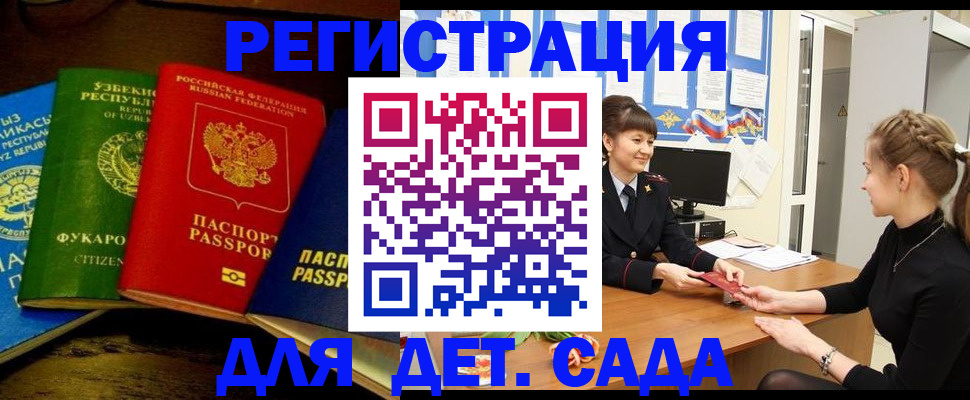 купить прописку в Коле