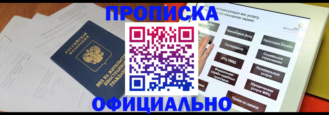 временная регистрация купить в Коле