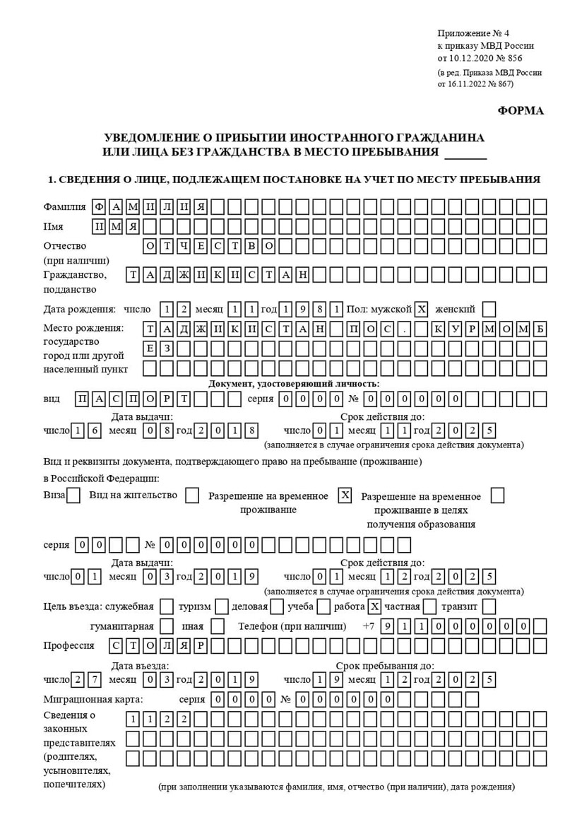 временная регистрация в Коле